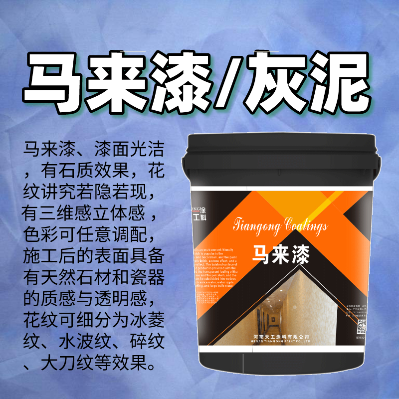 <strong>馬來漆/威尼斯灰泥高端大理石質(zhì)感效果</strong>